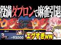 【雀魂】段位戦で絶望のダブロンwww 四暗刻単騎＆国士無双！！