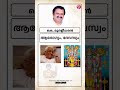 KERALA MINISTERS 2026 | CODE TO REMEMBER THE MINISTERS