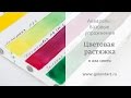 Акварель: базовые упражнения. Цветовая растяжка в два цвета. Урок 3.