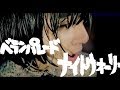 ベランパレード MV &rdquo;ナイトウォーリー"