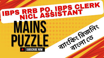 IBPS RRB PO | IBPS CLERK | NICL | MAINS PUZZLE | TRICKS | Banking Reasoning পাঠশালা Classes