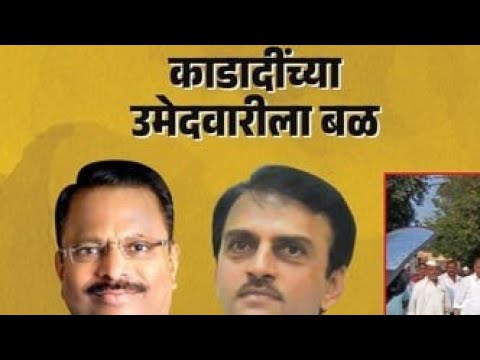 ब्रेकिंग बातमी:धर्मराज काडादी यांच्यासाठी दिलीप माने उतरले मैदानात,प्रचार सुरु.....
