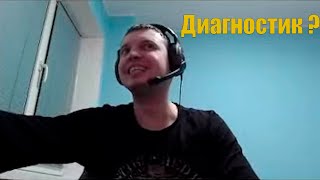 Папич - ДИАГНОСТИК