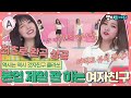 [#내돌봐야지] 이걸 최초로 성공했다고? 쟁반댄스방 최초 완곡 성공! 역시 갓자친구(GFRIEND)..♥ㅣ아이돌룸ㅣJTBC 190702 방송