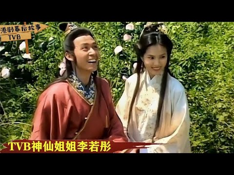 TVB古装女神李若彤这辈子！希望自己是小龙女，却活成了王语嫣！