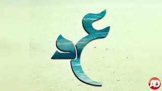 مش قولتلك _ عمرودياب