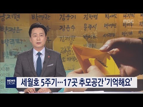세월호 5주기  17곳 추모공간 기억해요 박성동