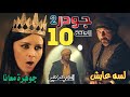 مسلسل جودر الموسم 2 الحلقة العاشرة 10 شومان يعود ويقرر الانتقام