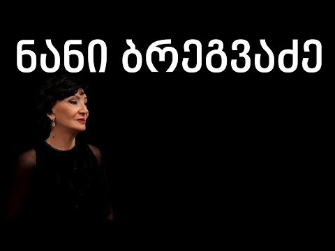 ნანი ბრეგვაძე - ცოტა კიდევ მოითმინე გულო #ნანი #ბრეგვაძე #ნანიბრეგვაძე