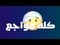 حالات وتس فاااجره انا رايح مش راجع 