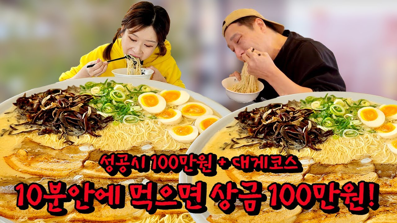 성공하면 상금 100만원에 대게코스요리까지 점보라멘 도전먹방 korean super jumbo ramen noodles mukbang challenge