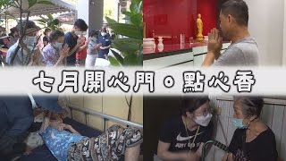 【Life Wisdom】20220802 - Embracing an Upright Mind, Thinking, and Action
