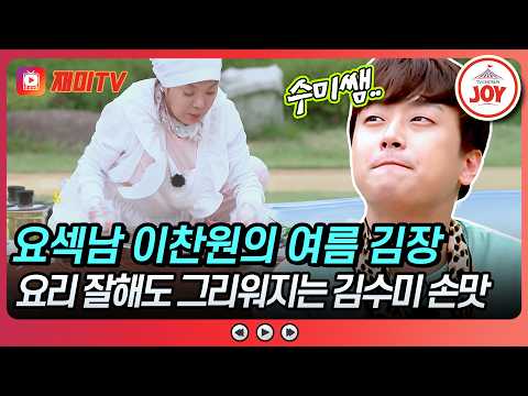 [#뽕숭아학당] 역시 김장은 양념에 손맛이 들어가야.. 뽕숭아학당 12회 #TVCHOSUNJOY (TV CHOSUN 200729 방송)