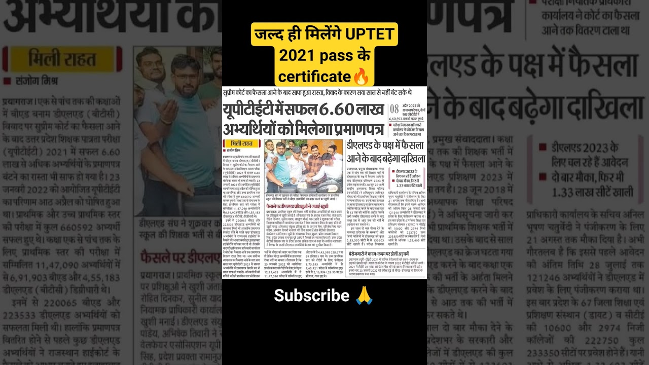 जल्द ही मिलेंगे Uptet 2021 पास Candidate के certificate🔥