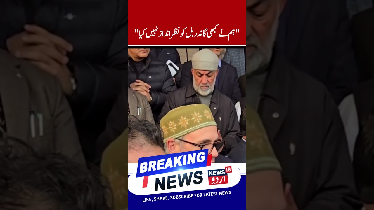 “We have never ignored Ganderbal”: CM Omar Abdullah briefs investment projects in Ganderbal | Shorts