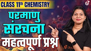Class 11 Chemistry परमाणु संरचना Most Important Questions Structure of Atom Chapter 2 | Poonam Mam