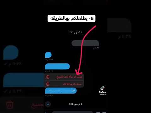طريقة حذف رسايل تويتر للطرفين