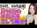 【お金、節約、投資】米国高配当ETFで夢の不労所得!月10万円を得る具体的な方法