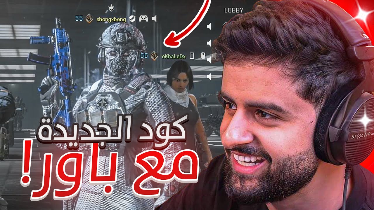 بث شونق كامل ～ أقيام تعريق في كود الجديدة مع شباب باور 🔥❤️ ~ بث كود