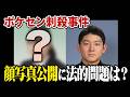 【池袋ストーカー事件】被害者の卒アル晒しで問われるモラル