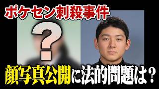 【池袋ストーカー事件】被害者の卒アル晒しで問われるモラル