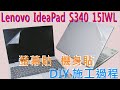EZstick Lenovo IdeaPad S340 15IWL 專用 觸控版 保護貼 product youtube thumbnail