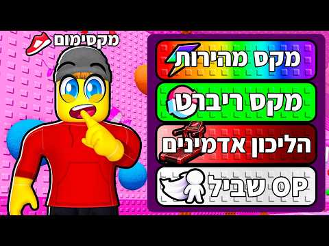 מתחיל מהתחלה עם רובקס בלבד במשחק המקלדות