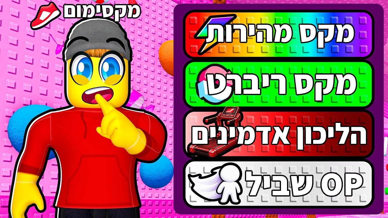 מתחיל מהתחלה עם רובקס בלבד במשחק המקלדות