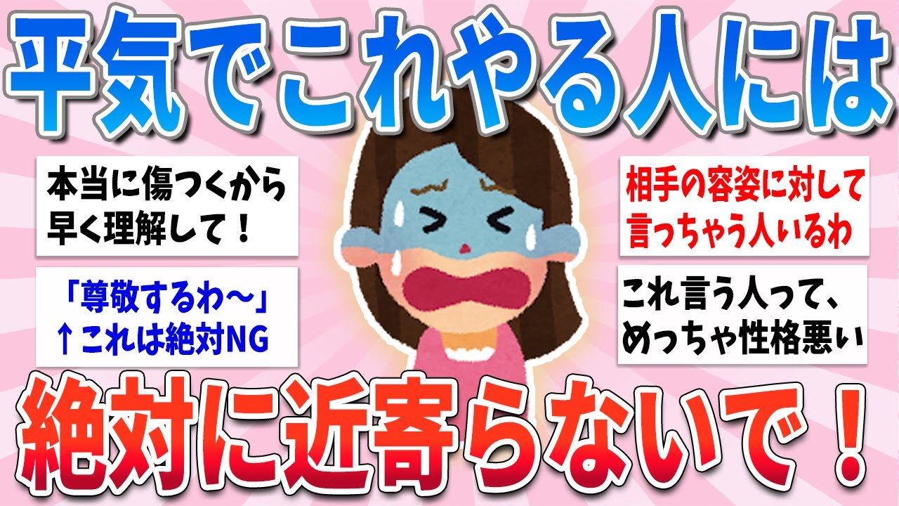 【有益】こういう人は超危険！絶対に近寄らない方が良い人の特徴【ガルちゃんまとめ】
