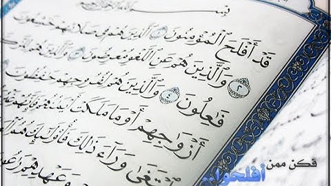 سورة المومنون من الأية 1 إلى الأية -17 برواية ورش الشيخ أحمد الهبطي أبوخالد