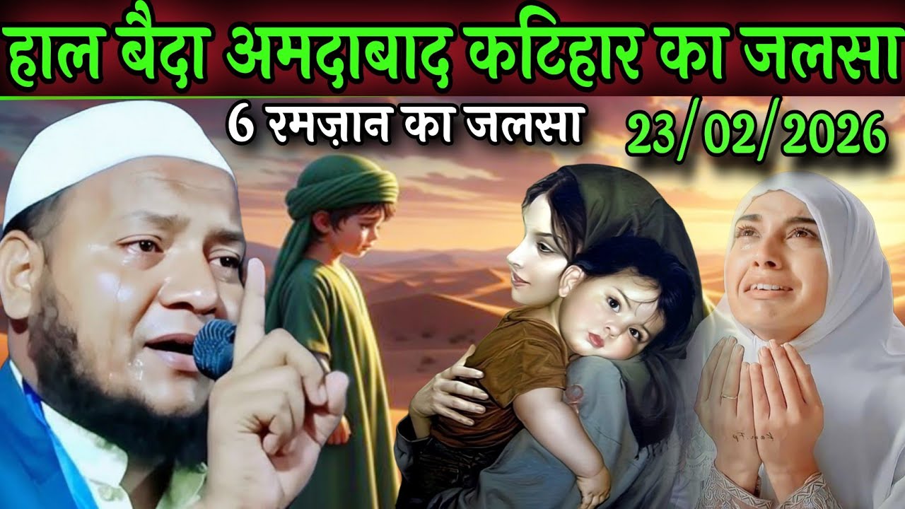 हाल बैदा अमदाबाद कटिहार का जलसा by Maulana hussain salafi ka naya jalsa hussain salafi ka new takrir