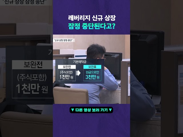 결국 레버리지 신규 상장 잠정 중단 #뉴픽