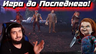 Мансы Против Чаки! Игра до Последнего! Dead by Daylight