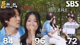 유재석×유연석×김혜윤, 생각지도 못한 쥐띠 트리오 결성★