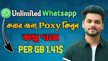 Whatsapp খোলার জন্য কম দামে Proxy কিনুন || খুব কম দামে কিনুন  Working GB Proxy