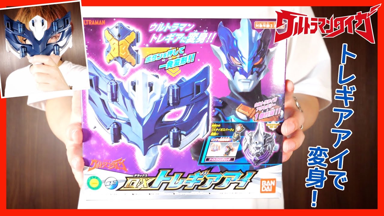 DXトレギアアイでウルトラマントレギアに変身！【ウルトラマンタイガ 
