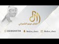 ميدو الشمراني ركبوني فوق طيارة زواج الفنان عبادي القرني حفلة الطايف