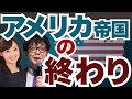 擬似YCC・戦争・7月の金融政策の行方/石原順さん&大里希世さん