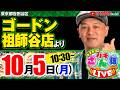 【ぱちんこ生配信】パチさんぽLIVE#92（パチマガスロマガ／ドテチン）#パチンコライブ