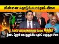 பெட்ரோல், டீசல் விலை உயர்வு... அடுத்து பேரதிர்ச்சி..? | | International Journalist Ganesh Kumar