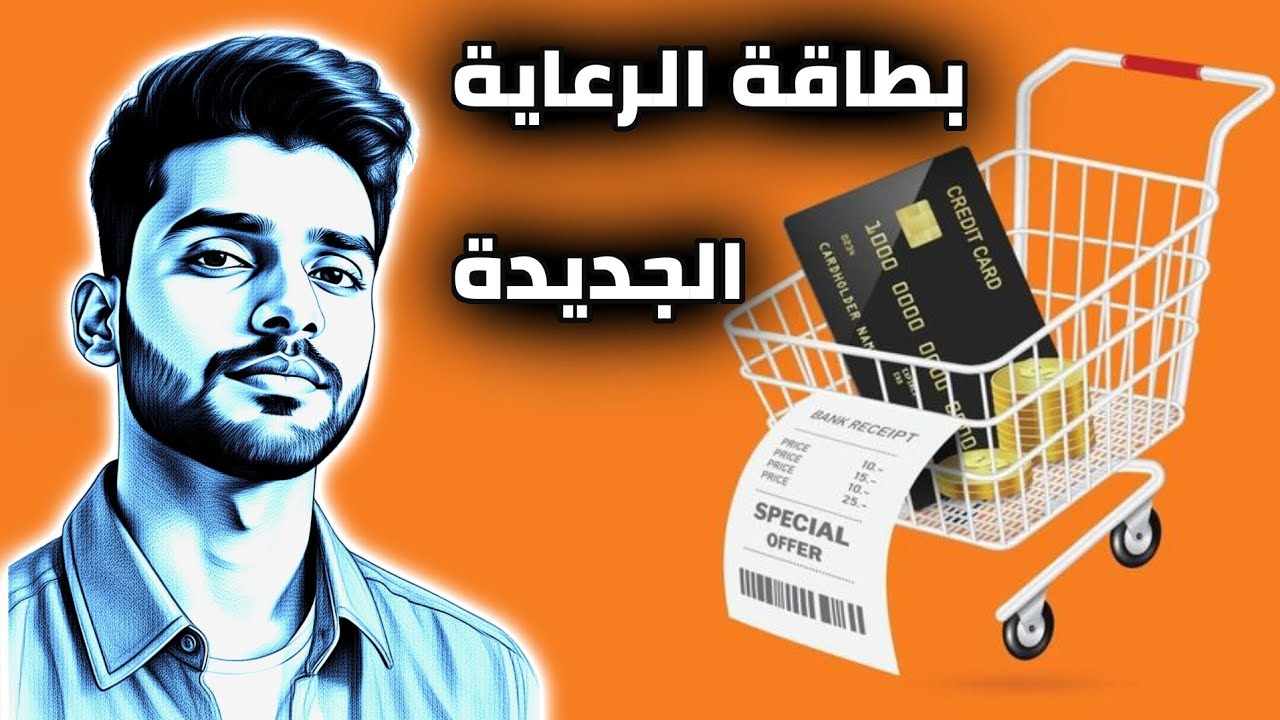بطاقة كي كارد جديدة للرعاية بيها مميزات و سلبية وحدة 