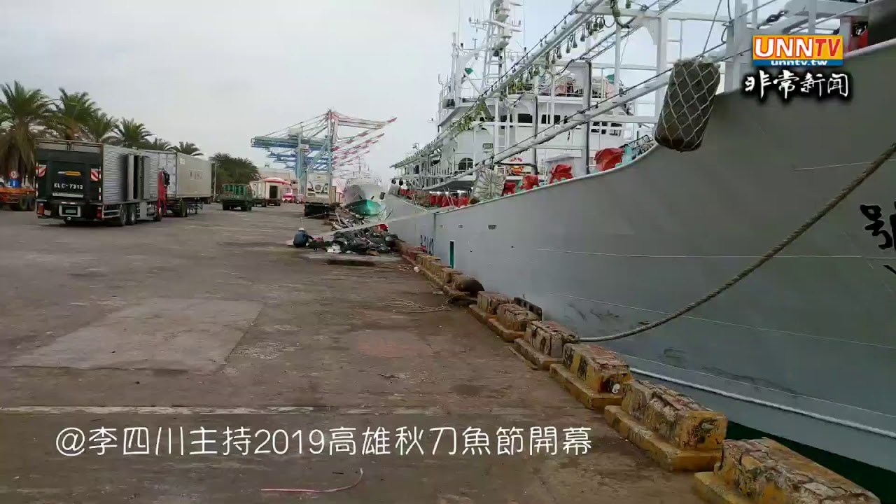李四川主持19高雄秋刀魚節開幕 Youtube