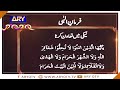 Watch Farman e Elahi | Naki Mein Taawun Karna | Islamic Information | ARY Qtv Online In HD
