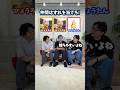 【人狼】お題の違う仲間はずれは誰だ!類義語編 #タクマのコント # 人狼 #Shorts
