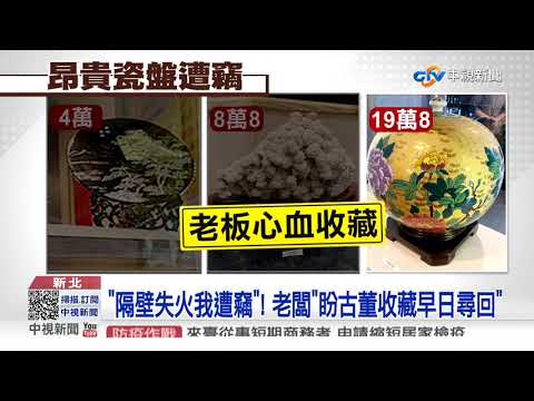 趁火打劫! 知名火鍋店忙復工 婦闖竊4萬古瓷│中視新聞 20210308