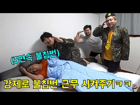 새벽4시에 교대로 불침번 서면서 계속 깨우기ㅋㅋㅋ