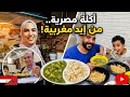 جربت نوجد أكلة مصرية بأيادي مغربية شنو هو هد طبق الغريب بالنسبه لينا كمغاربه واش نجحت ولا لا