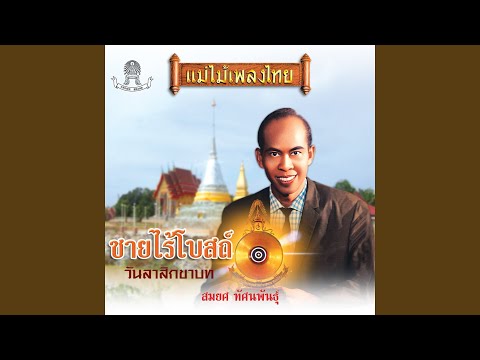 วันลาสิกขาบท