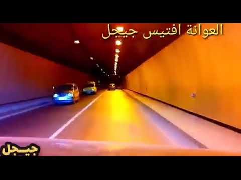 وذا النون اد ذهب مغاضبا للقارئ حمزة بوديب في جولة داخل نفق