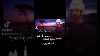 اسعد البطحري #جديد #والله لو أن العمر يهدا بهديه #اسعد البطحري